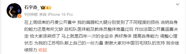 【#石宇奇回应法国公开赛退赛#】 #石宇奇称将备战全运会# 石宇奇发文：在上周结