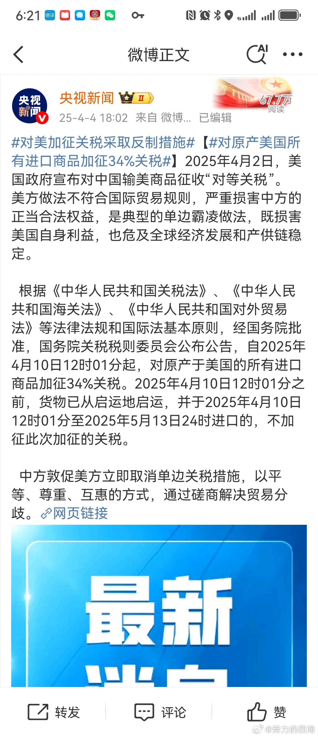 对美加征关税采取反制措施【对原产美国所有进口商品加征34%关税】2025年4月2
