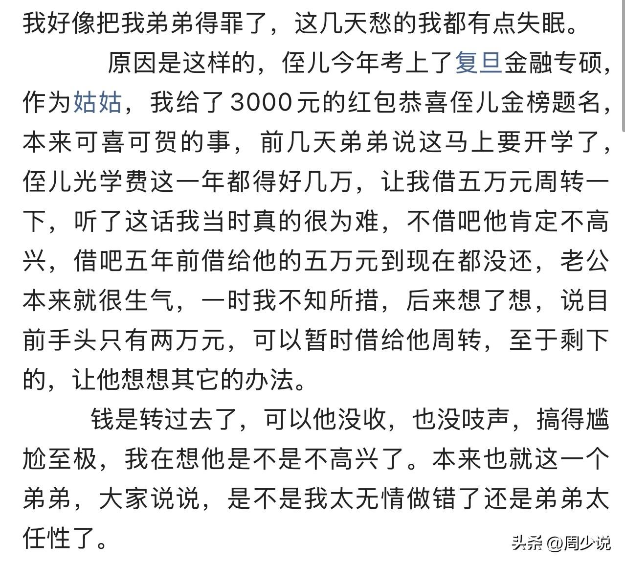 “亲情，最怕理所当然的透支！”近日，一位网友借钱给弟弟的事情引发热议。侄儿考上复