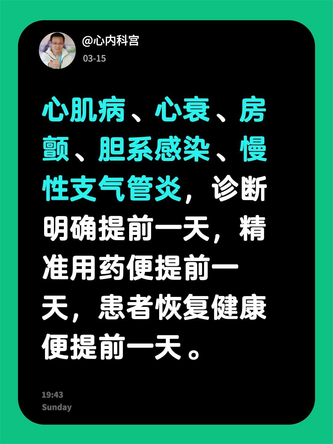 心肌病、心衰、房颤、胆系感染、慢性支气管炎，诊断明确提前一天，精准用药...