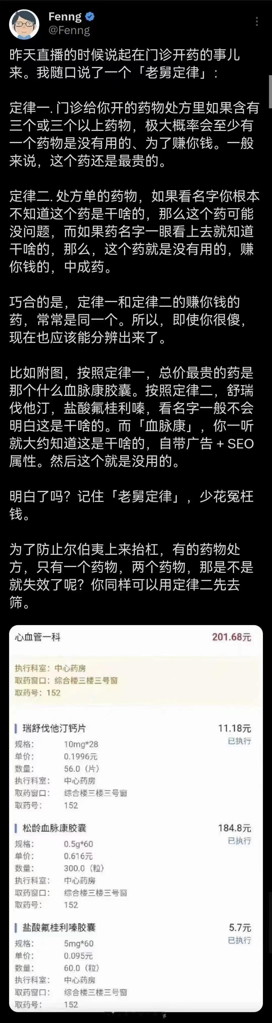 医院处方单的“老舅定律” ​​​