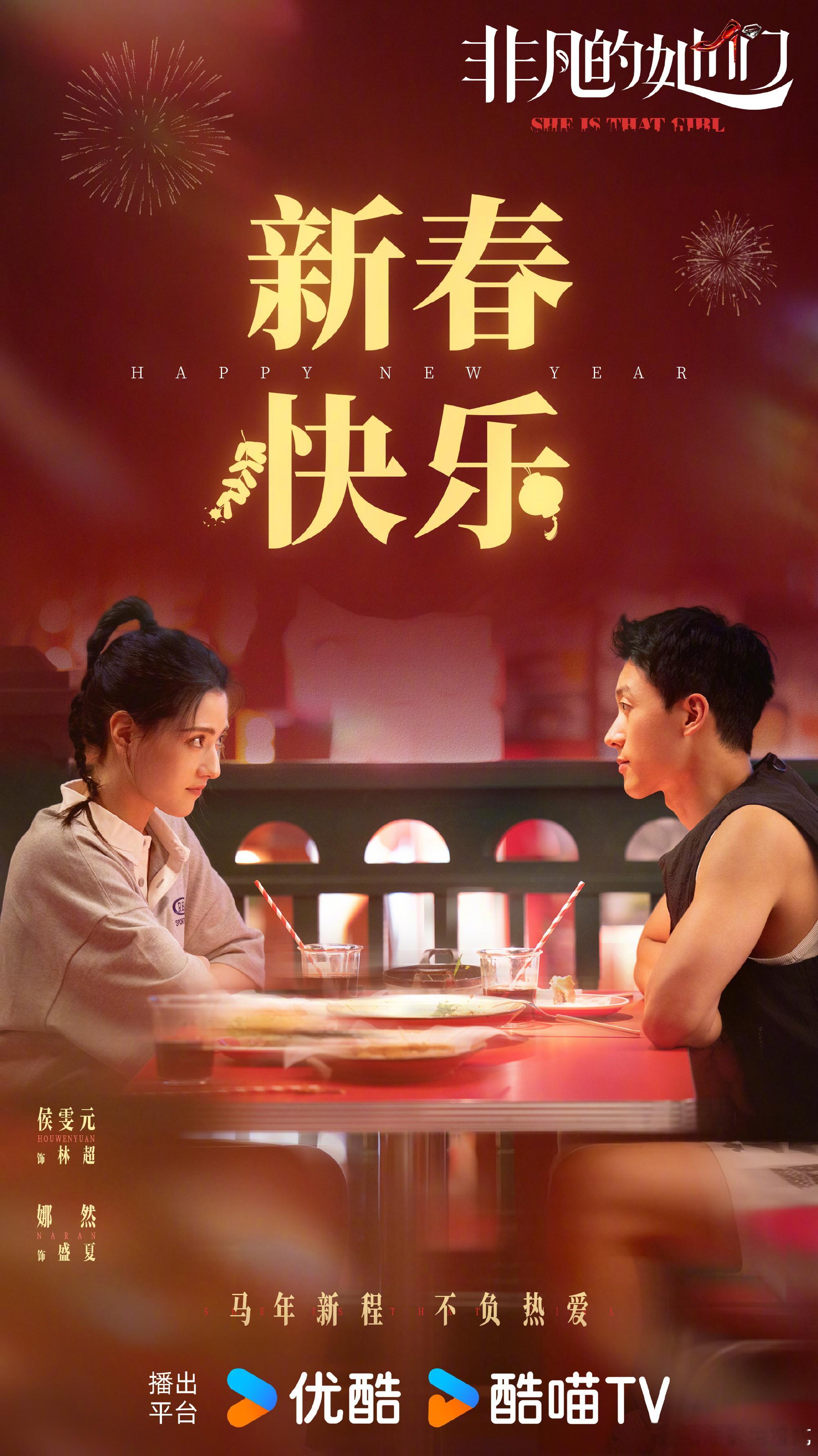 春节待播剧海报物料～ 