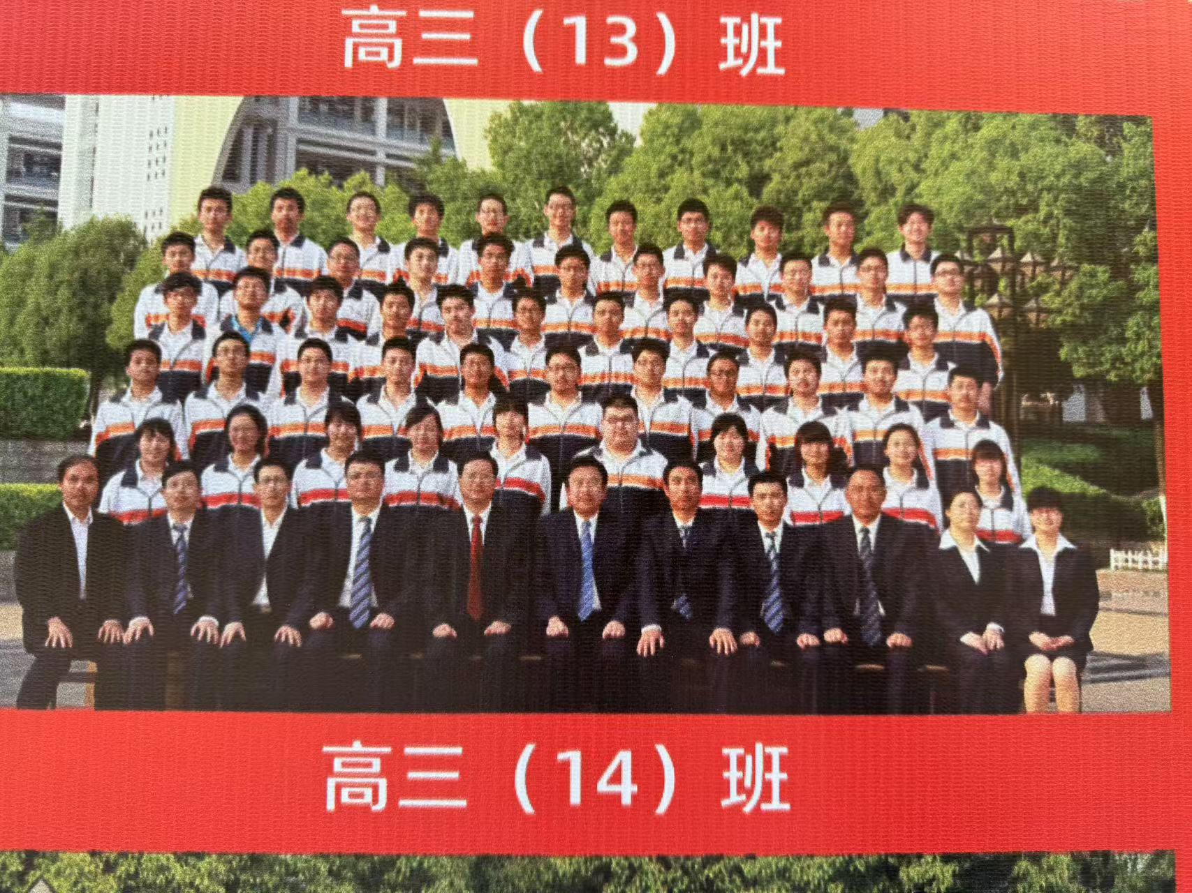 时光飞逝，高考已经是 14 年前的事了。曾经的年级主任现在已是党委书记...