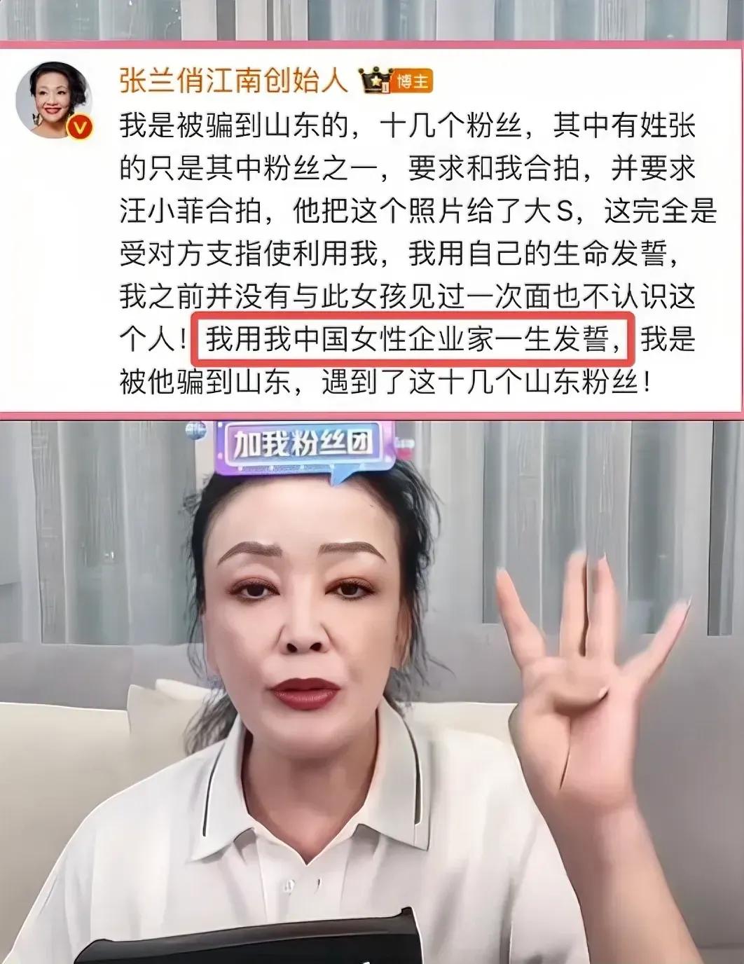 张兰以这个手势发四，哦不，是发誓！

还用她妈妈和她自己的生命发誓、以及她作为中