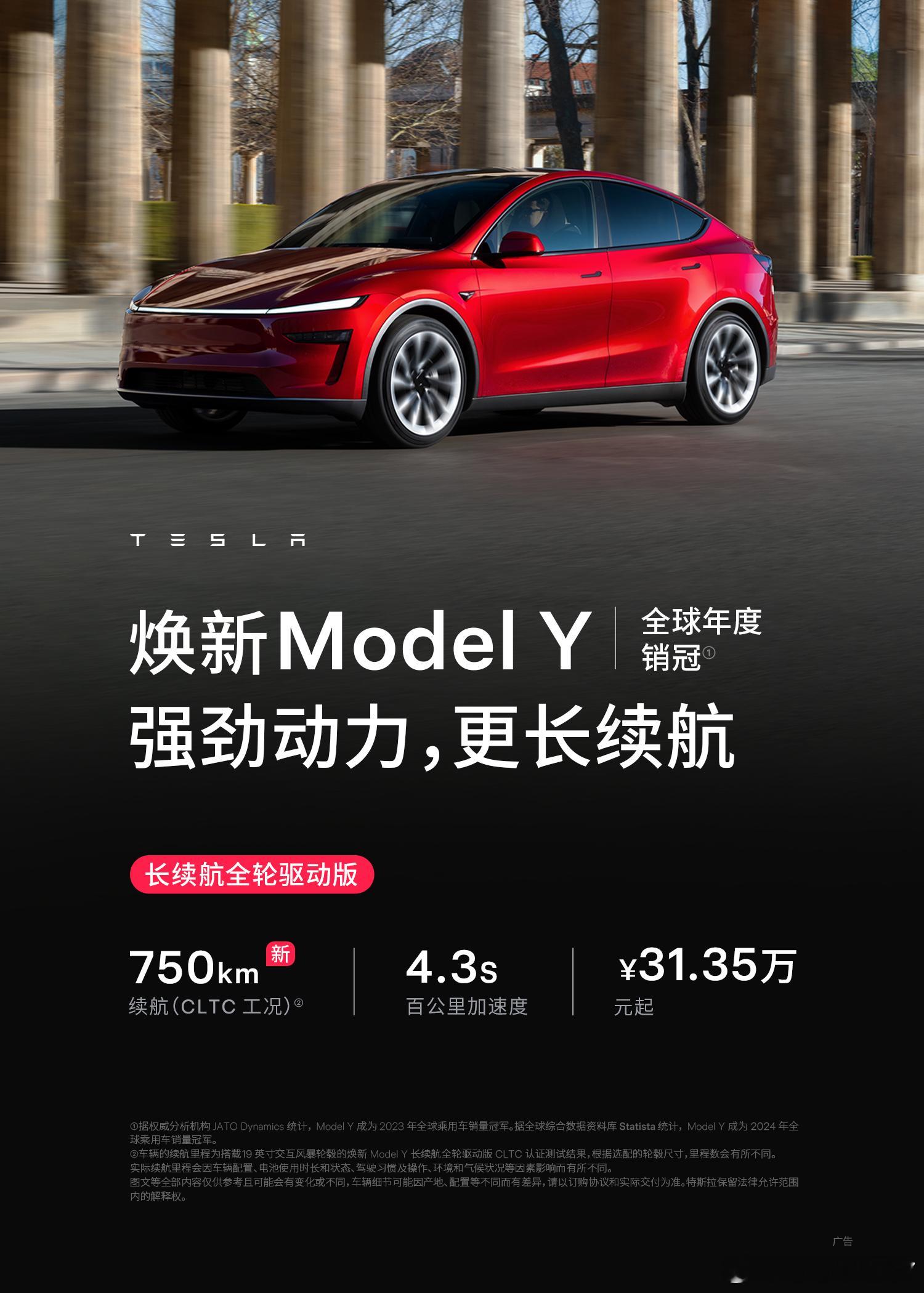 Model Y长续航全轮驱动版车型续航再提升同时Model 3长续航全轮驱动版车
