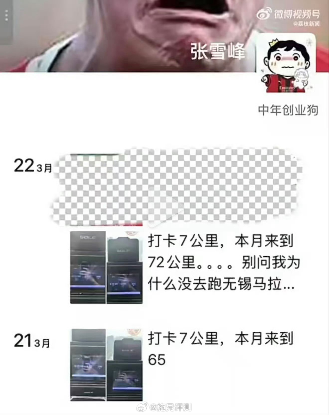 张雪峰近日在朋友圈打卡跑步7公里 3月24日，网传张雪峰心脏骤停正在苏州抢救。一