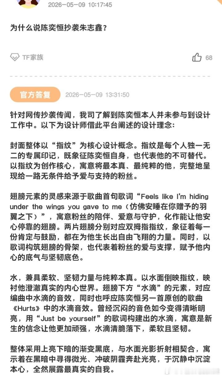 公司回复关于陈奕恒抄袭朱志鑫的传闻陈奕恒未参与设计工作 