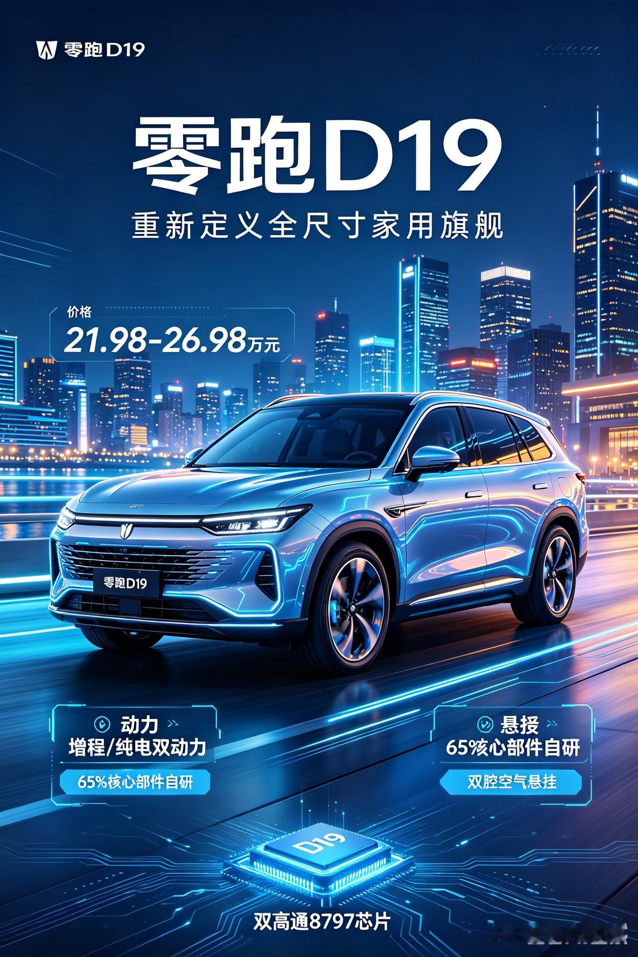 20万级家用SUV杀疯了！零跑D19上市即爆火
 
近期新能源市场热度不减，不少