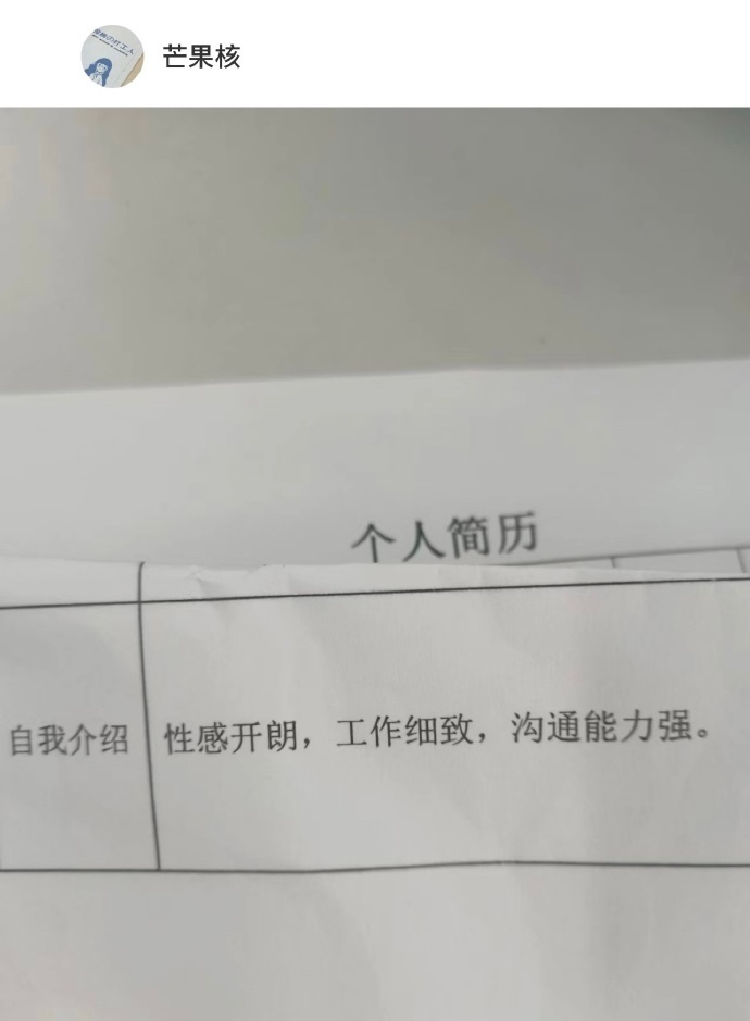 简历打错字的社死瞬间 ​​​