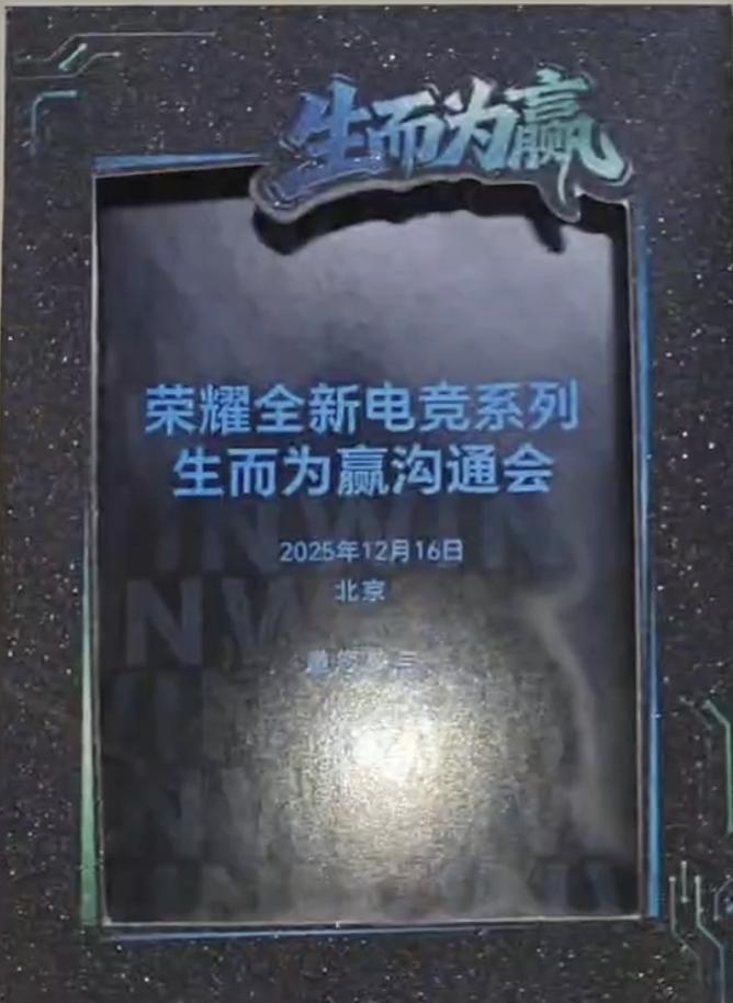 彻底摊牌！荣耀用一场媒体沟通会正式将GT系列升级为“WIN系列”，首发的“年度电