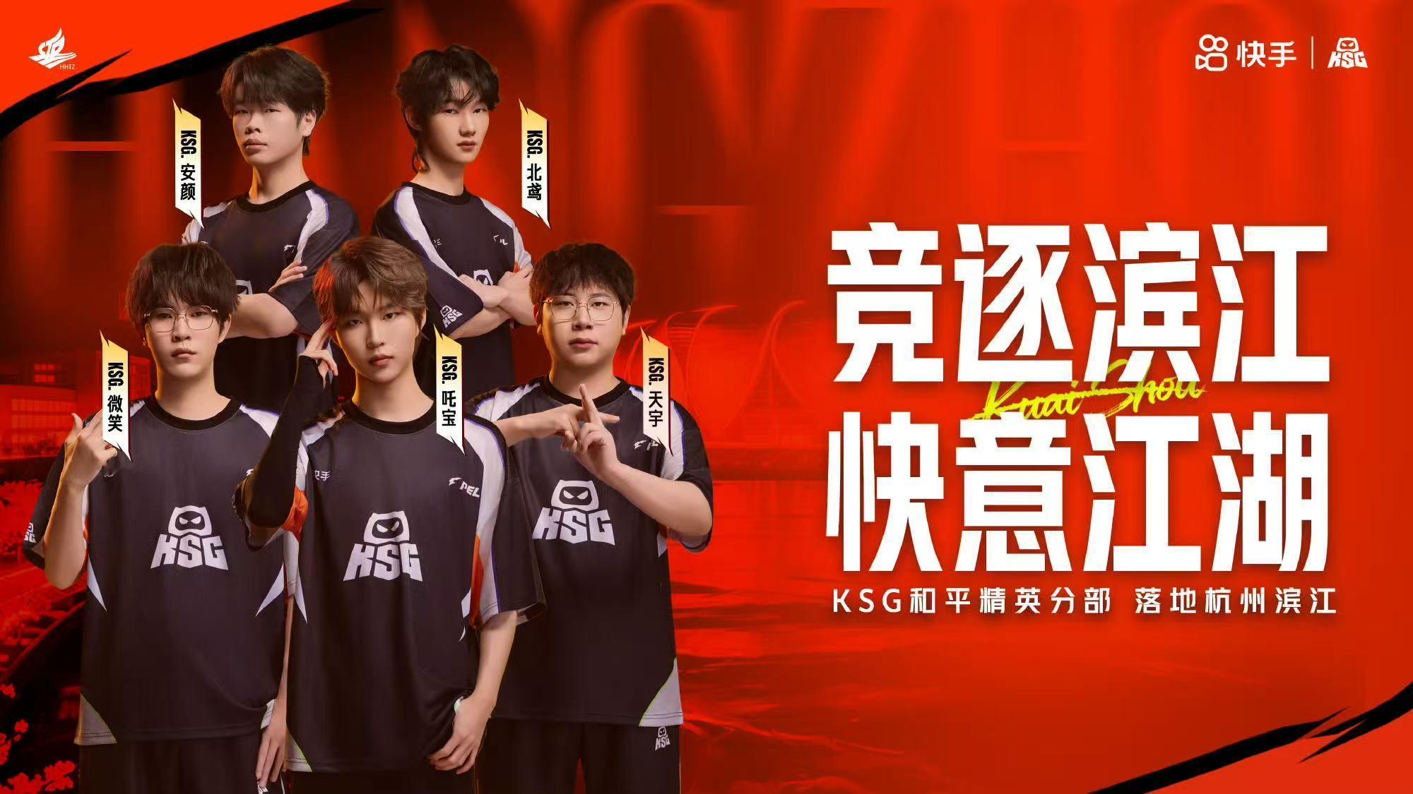 KSG和平分部落户杭州滨江择滨江而栖，为热爱而战。KSG双分部扎根杭城，以无畏锋