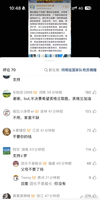 阿根廷队曾向甘肃青海捐赠物资阿根廷队感谢中国球迷 你们大方什么？ 