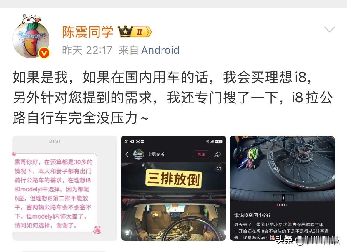 预算30多万，理想i8和特斯拉Model Y怎么选，陈震表示推荐理想i8。此前，