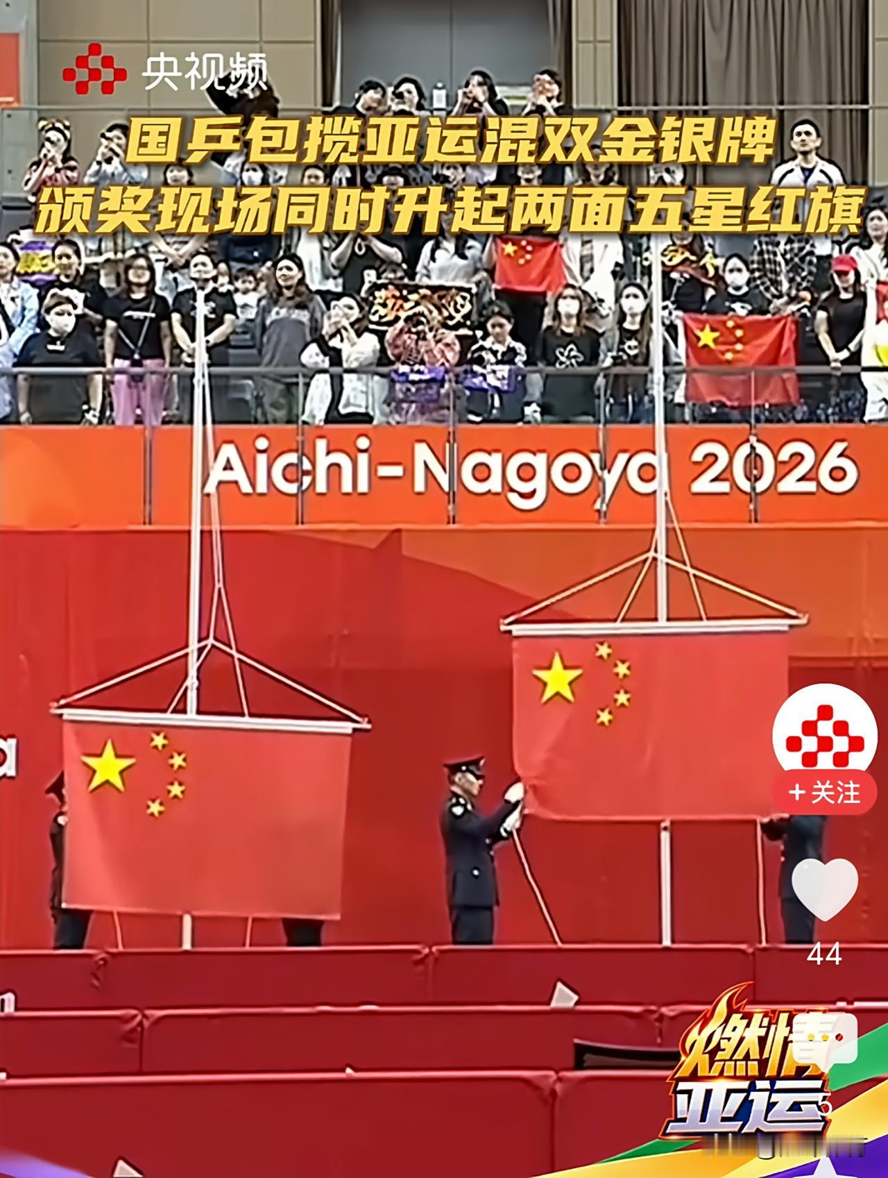 最动人的国乒浪漫！两面五星红旗同时升起，这就是中国的绝对统治力🇨🇳
 
真的