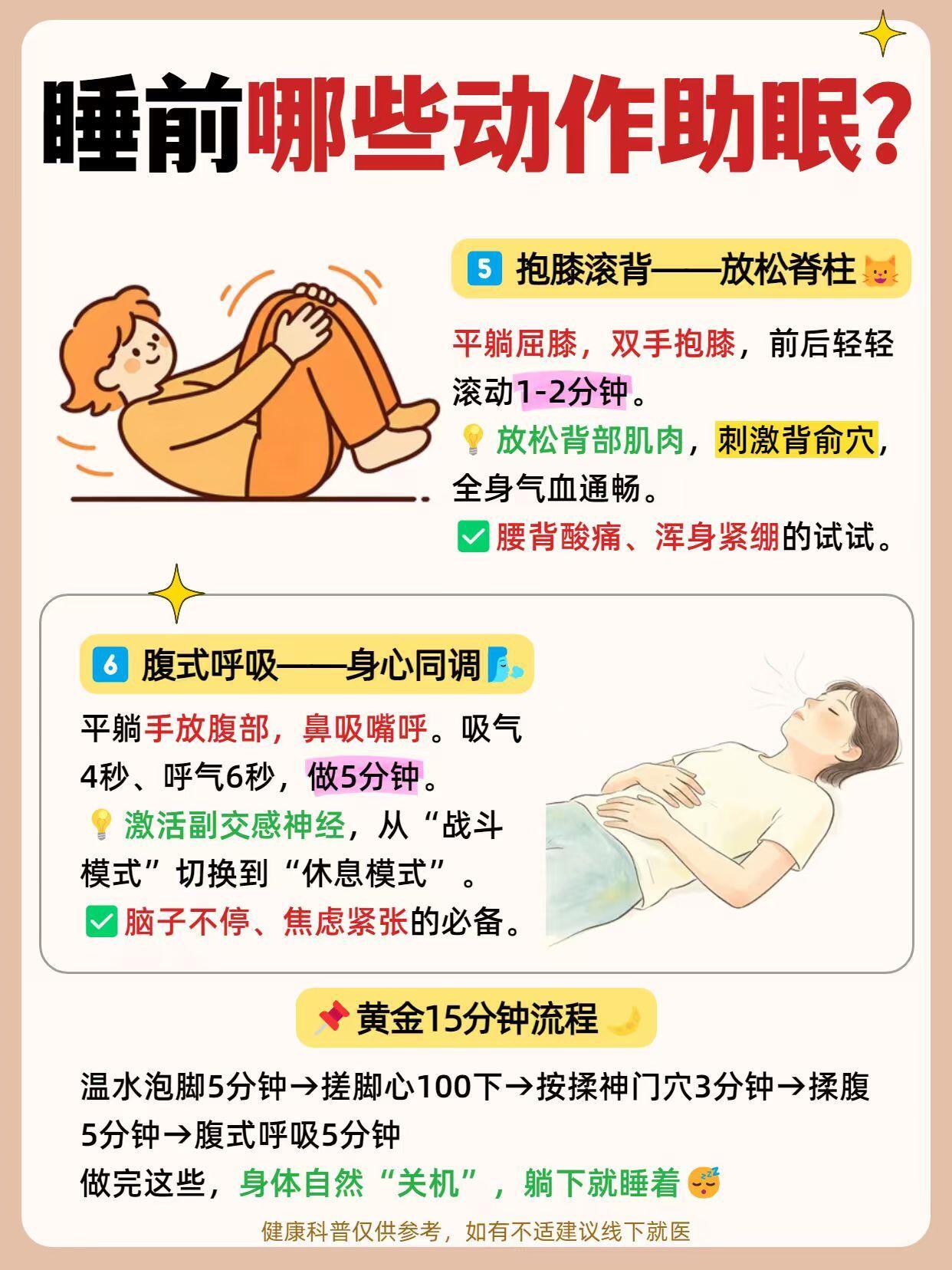 睡前做这些动作，帮您快速入睡，一觉到天亮！国医的精诚力量