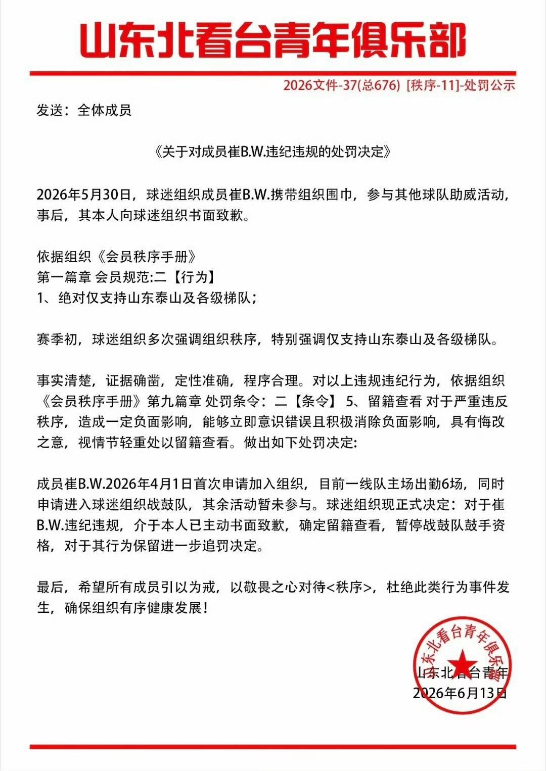 对于泰山队球迷这种事，咱也不好说啥，也不敢说啥，北看台青年的核心理念是“纯洁、忠