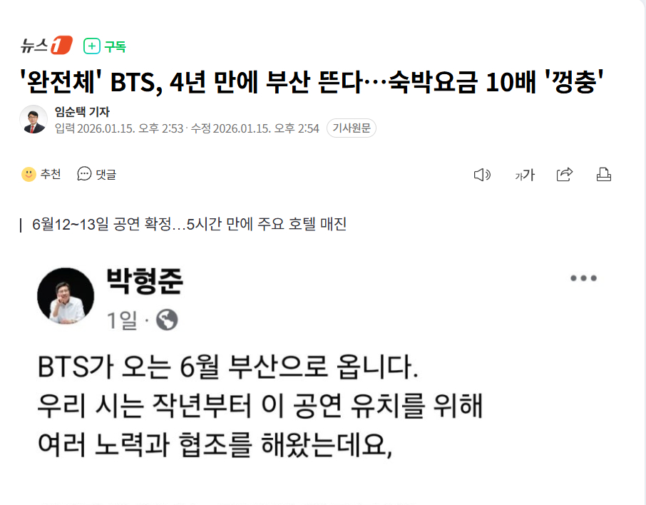 【防弹少年团时隔4年釜山完整体开唱，酒店房价飙涨近10倍】海外新鲜事热点现场 韩