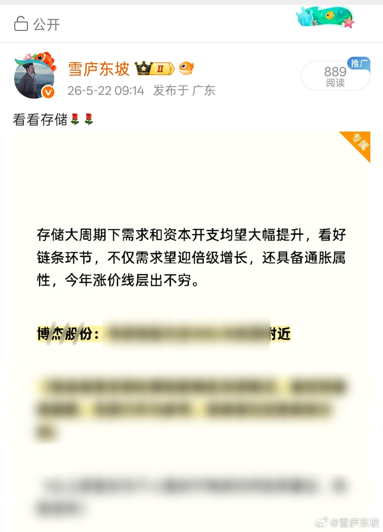 盘前专属文章，博杰股份，录得涨停
