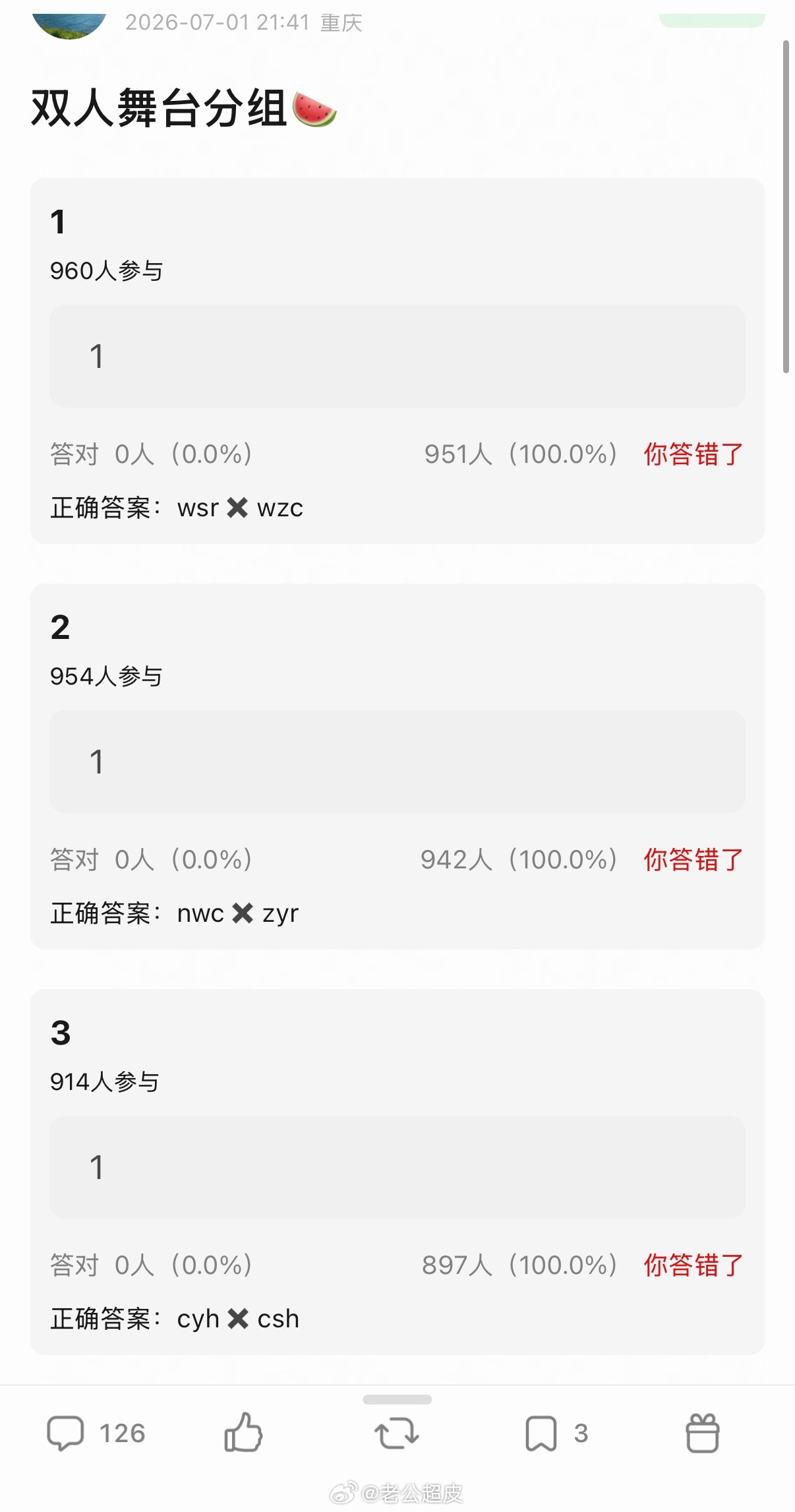 又来 TF四代双人舞台投票