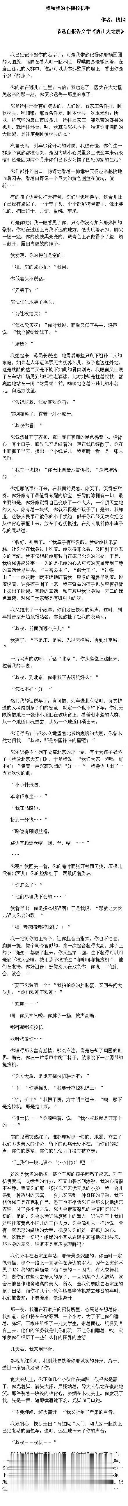 明天是唐山大地震五十周年纪念日。我想分享一篇文章，这是当代文学中我最喜欢的篇章之
