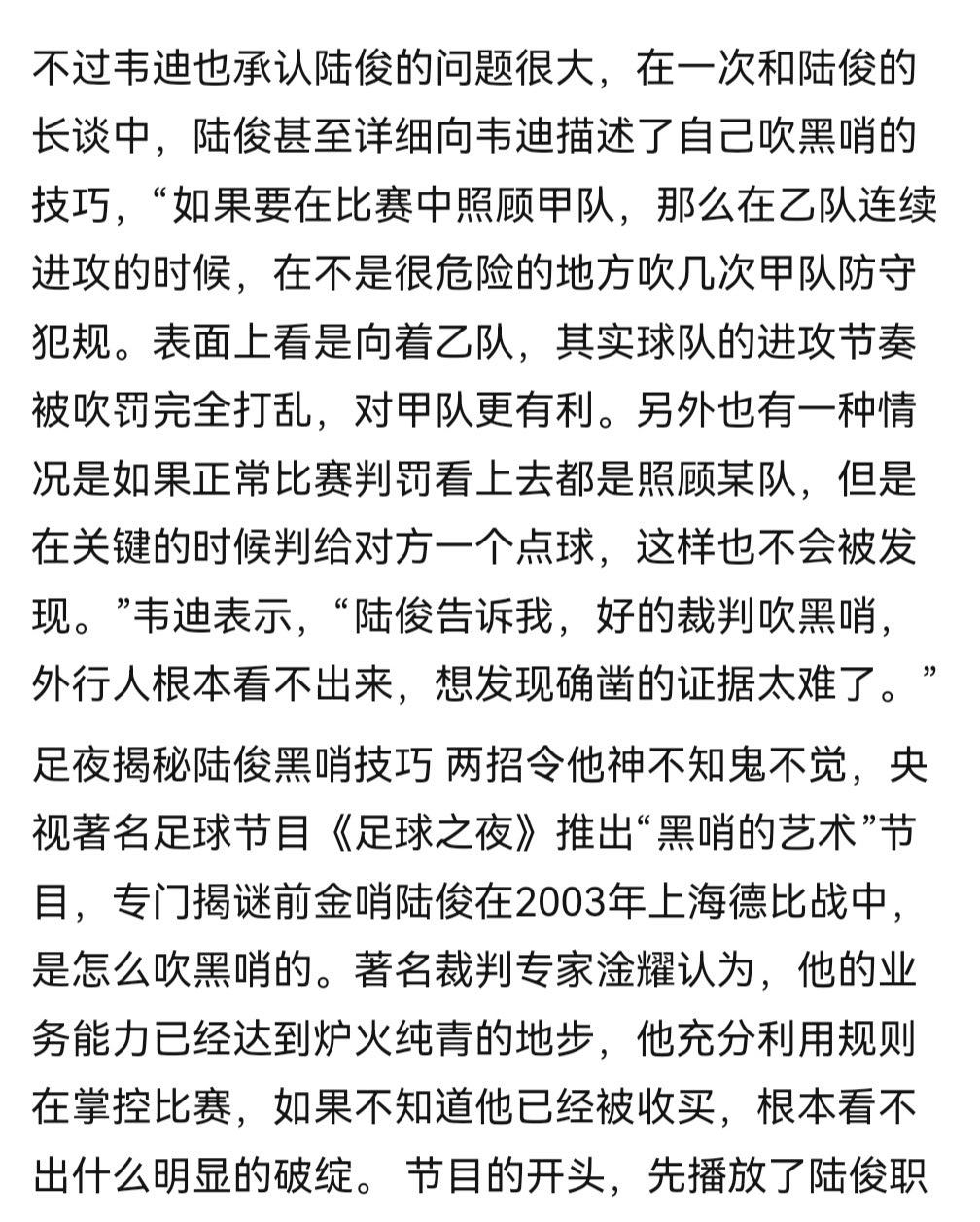 孙葆杰老师在CCAV豪门晚宴还是盛宴节目中说，这场比赛裁判没什么大问题，理由是几