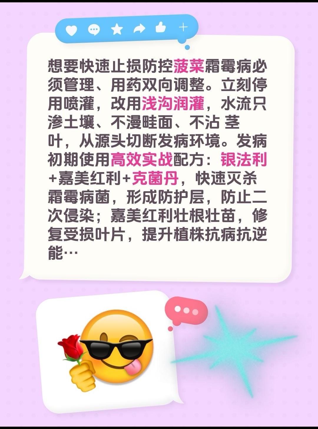 菠菜霜霉病实战配方！我评论了@天宝农业技术服务 的作品：
想要快速止损防控菠菜霜