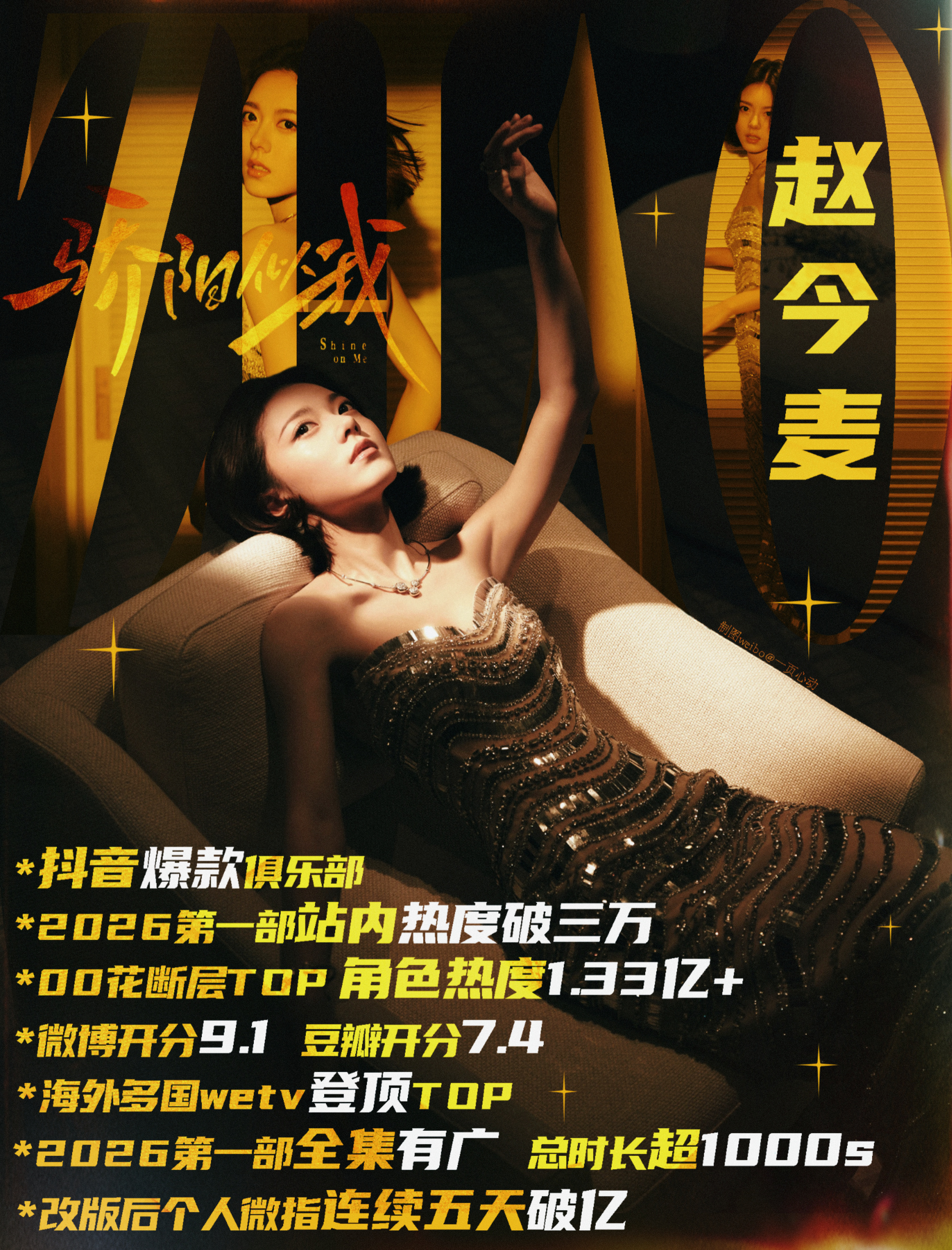 赵今麦最新实绩图好耀眼的成绩就这个赵今麦优秀✌🏻赵今麦