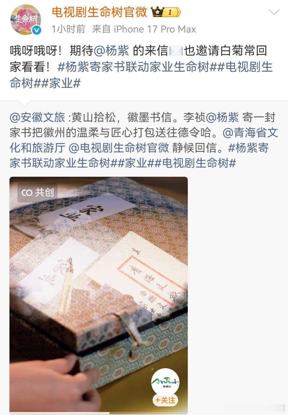 家业大结局 家业大结局，生命树和家业、青海省文旅局和安徽省文旅局联动，这波联动规