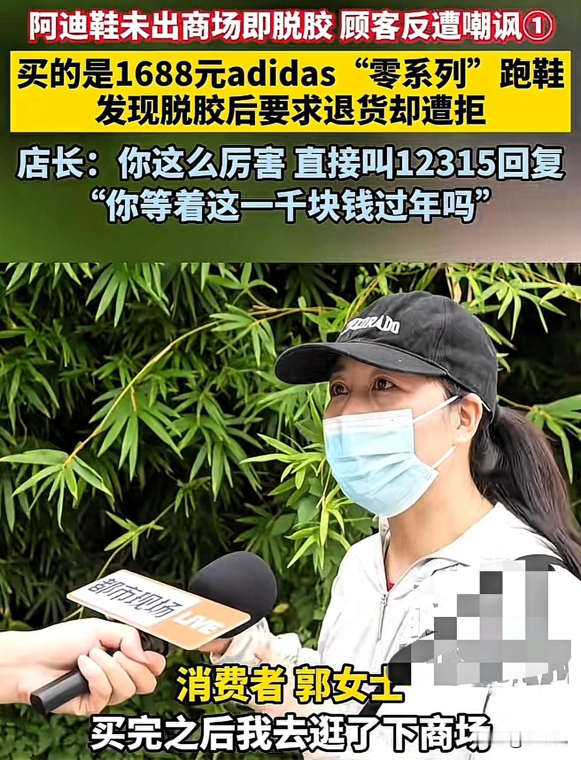 什么臭德行！江西南昌，女子在阿迪达斯万象城花1688元买了一双跑鞋，结果买完后发