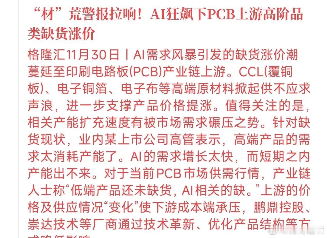 又是人工智能引起的材料稀缺，涨价潮又要开始了AI行业的火热已经带起来了存储芯片的