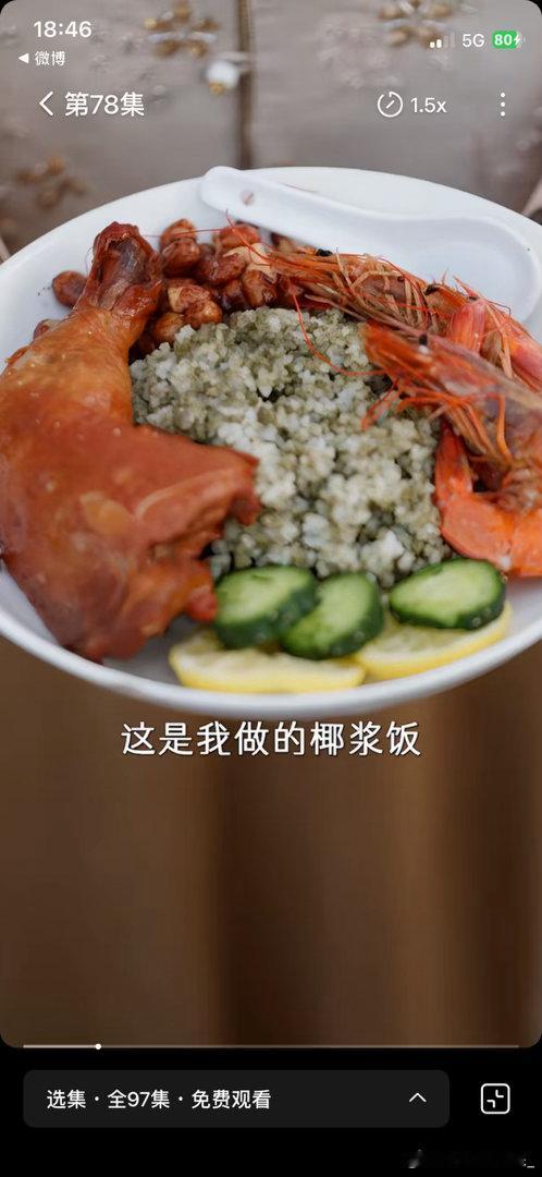我也爱吃椰浆饭