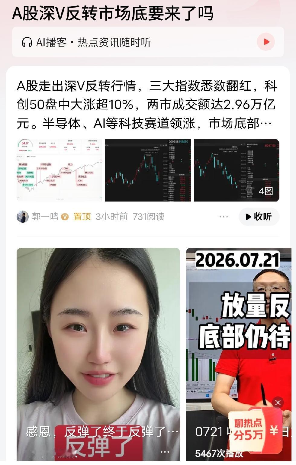 股市，最怕的就是疯炒，暴跌里极度看悲，暴涨里极度露喜。
一个反转，最忌讳高调唱多