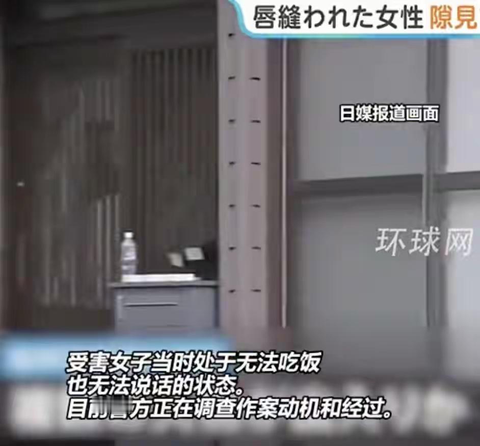 “把你嘴缝上”，这句话真的从气话变成了现实！日本茨城县49岁女子，把室友的双唇用