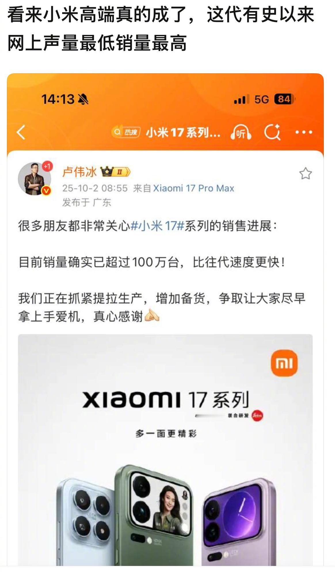 小米高端是不是成了，有史以来网上声量最低销量最高[good] ​​​