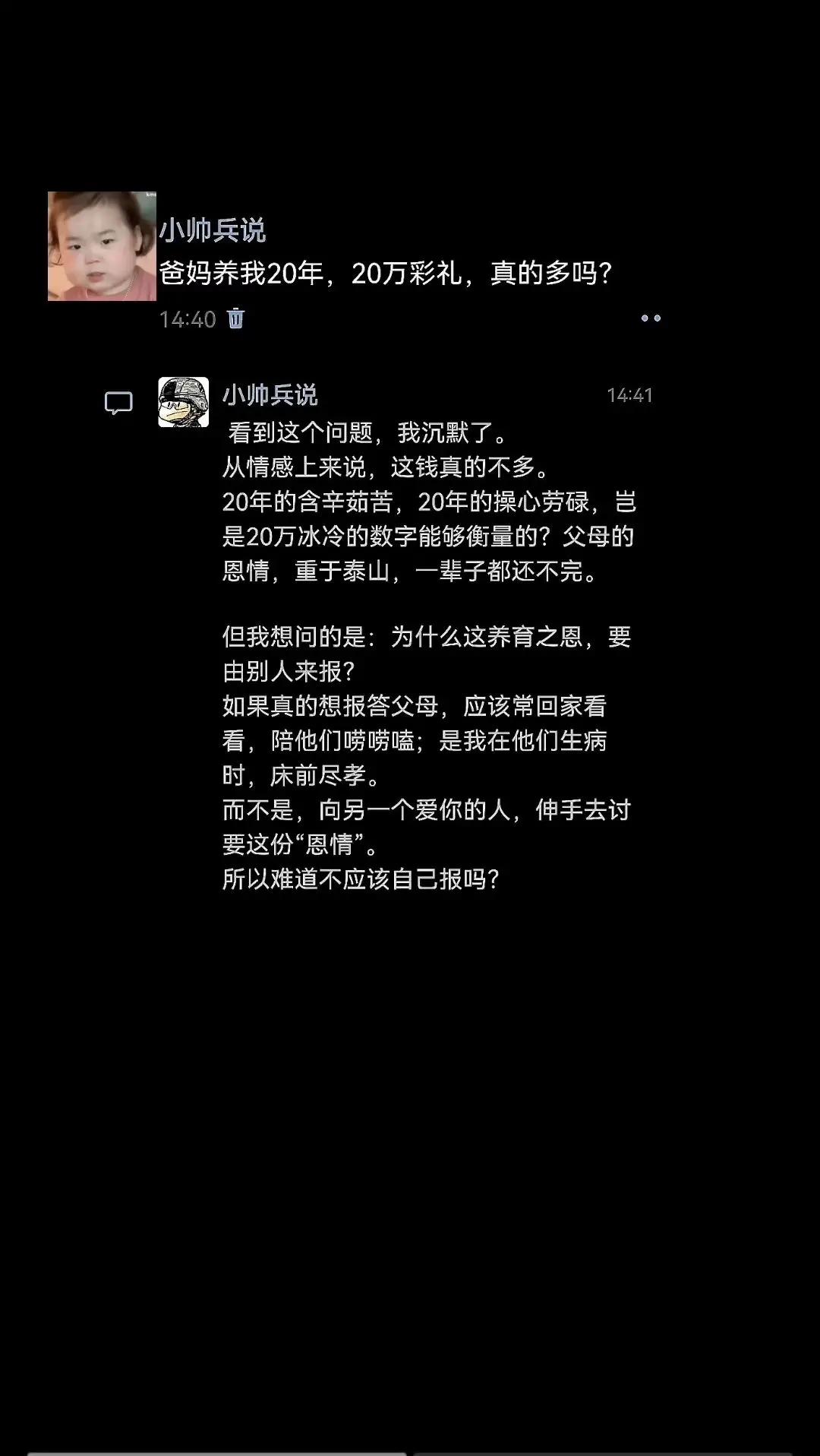 爸妈养我20年，20万彩礼，真的多吗？
