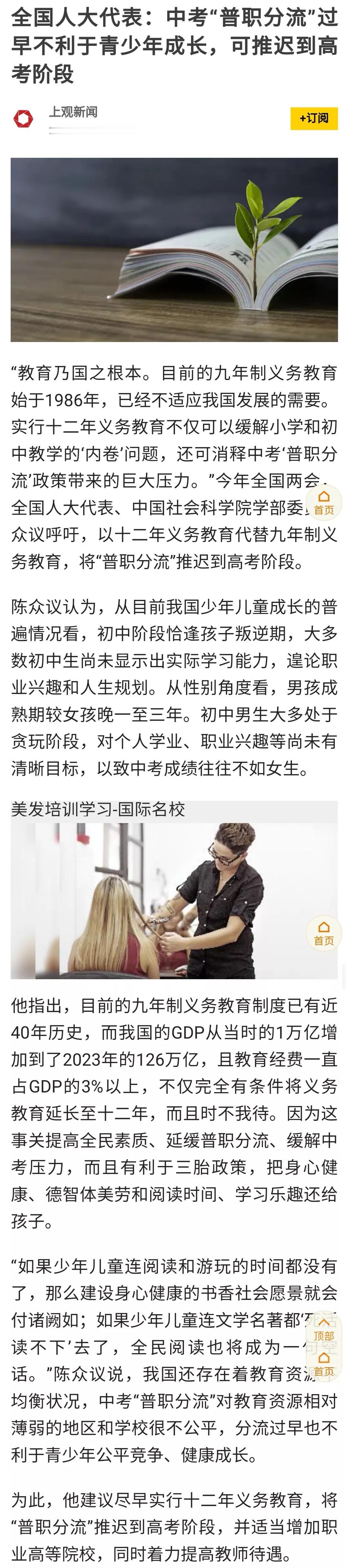 很多人赞成取消中职，普及普高，希望孩子都上普高，以为就可减轻焦虑了。其实不然。
