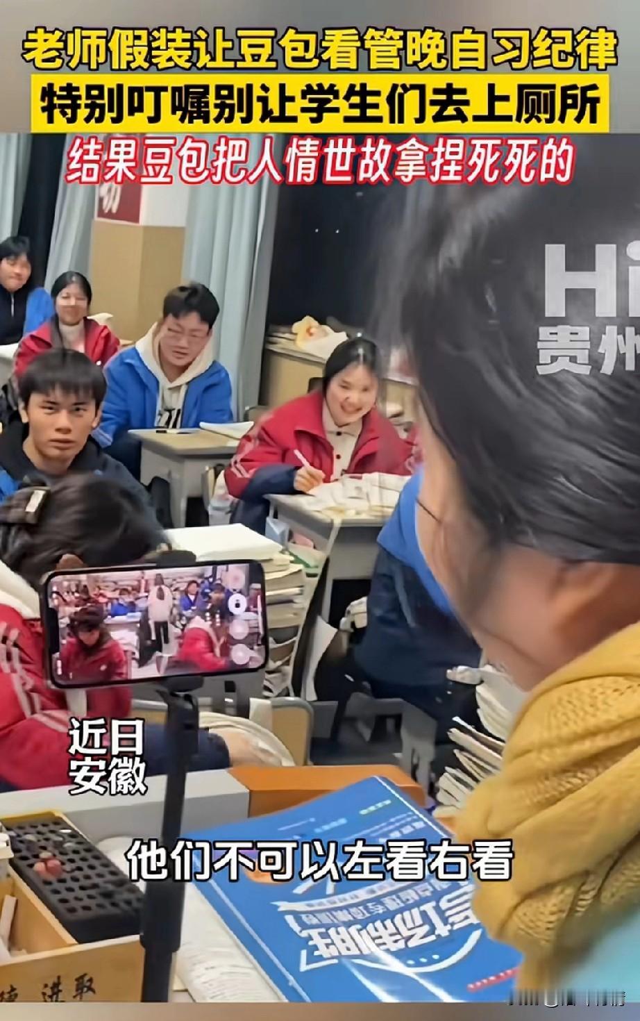 安徽老师真有才，
因为有事儿她灵机一动，
将手机放在讲桌台开启了录像模式，
让手