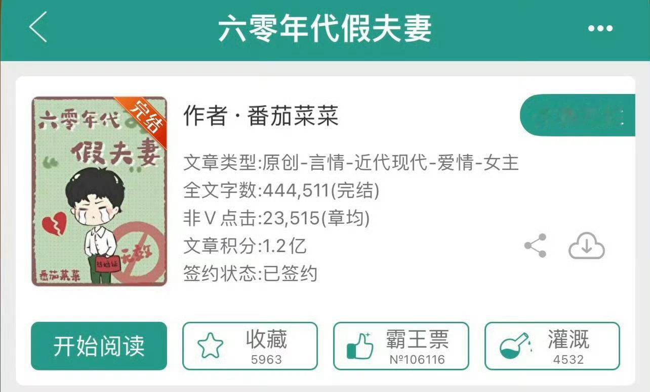 小说推荐：《六零年代假夫妻》 作者:番茄菜菜简评：理智女博士vs成熟男博士，穿书
