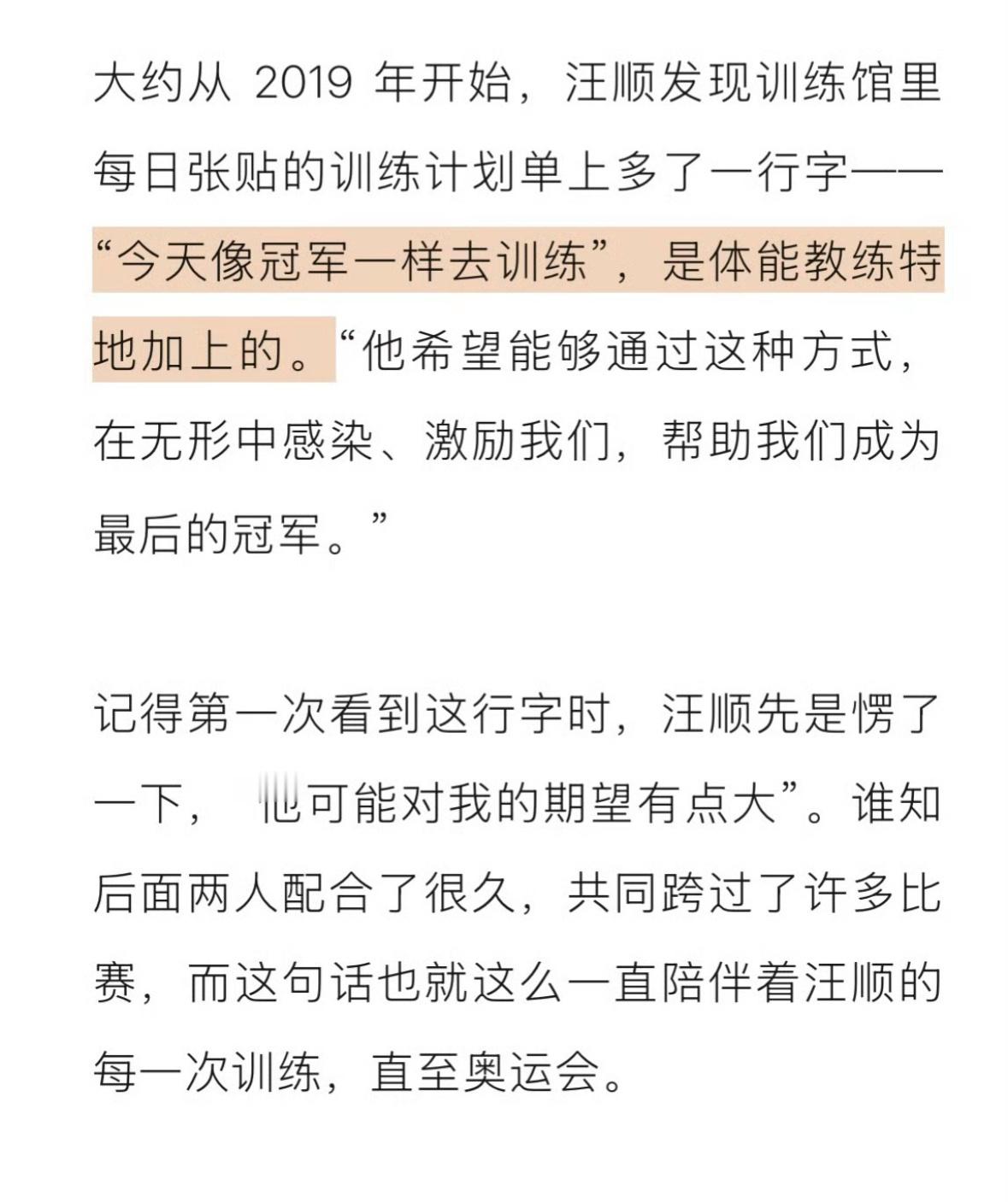 汪顺训练计划单上的“今天像冠军一样去训练”原来是19年开始体能教练加上去的…好感