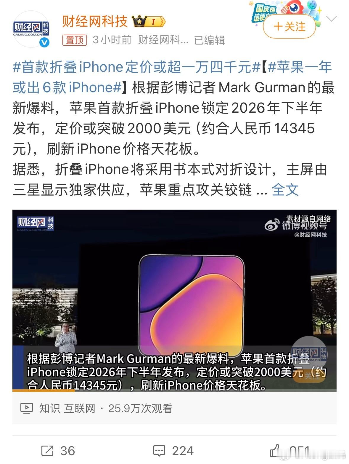 首款折叠iPhone定价或超一万四千元真又刷新价格新高度了一万四还只是起步价就算