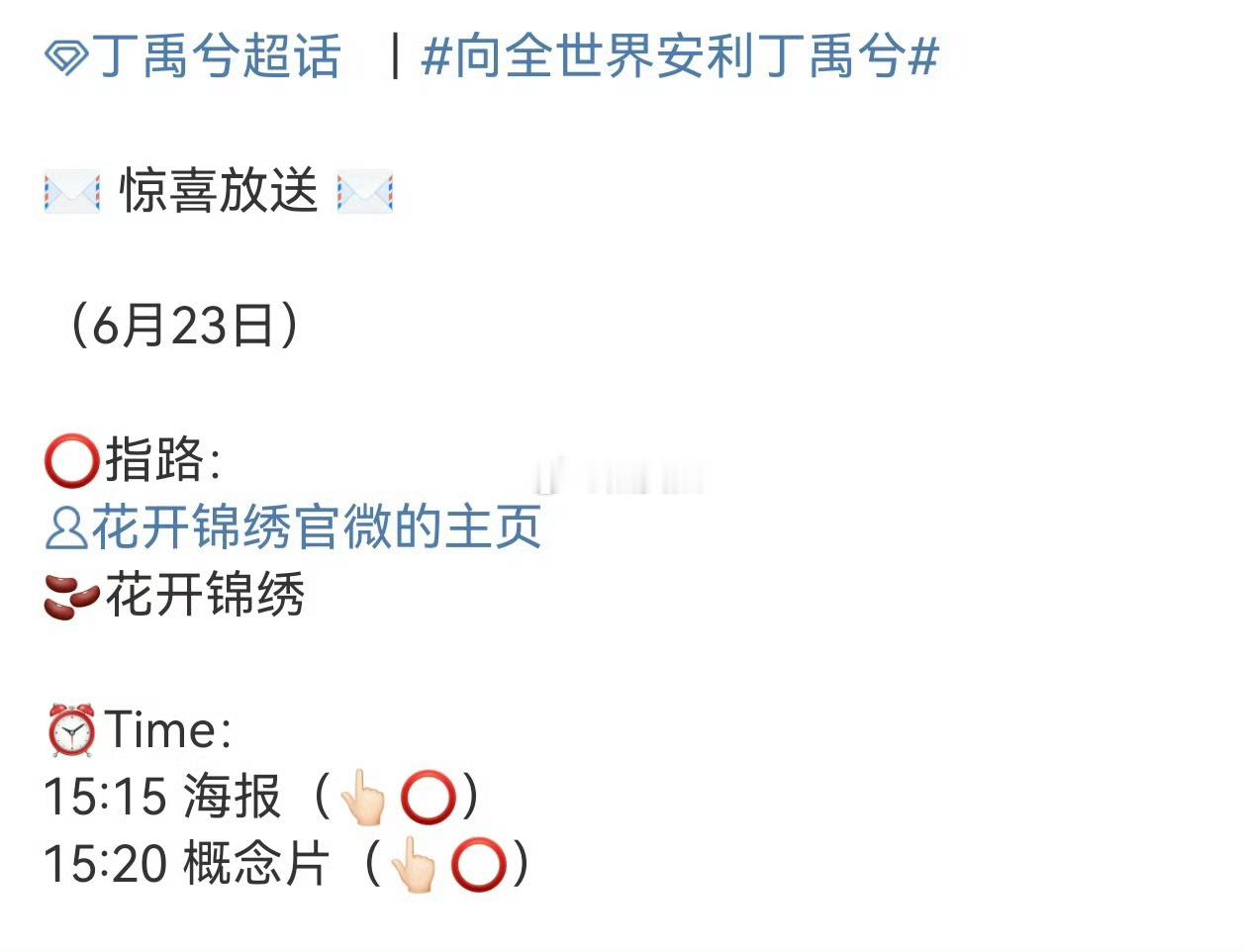 丁禹兮花开锦绣后天官宣了又是一部全靠男主做书局，云包场单扛的剧…… ​​​