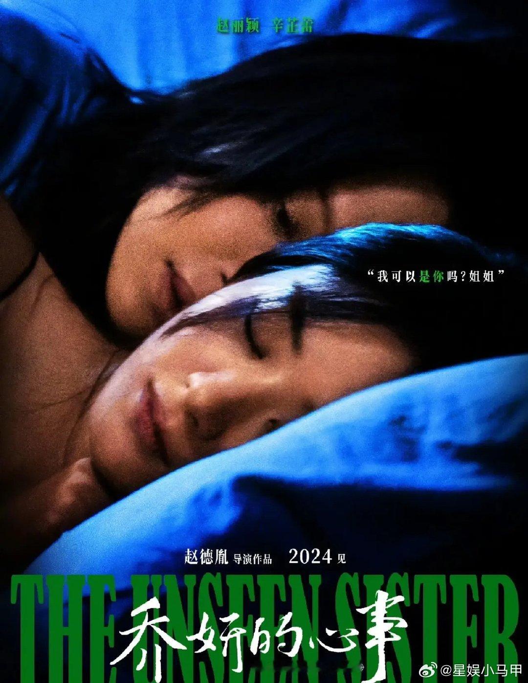 赵丽颖到底扛不扛票房，就看《乔妍的心事》，赵丽颖一fan，辛芷蕾二fan，202