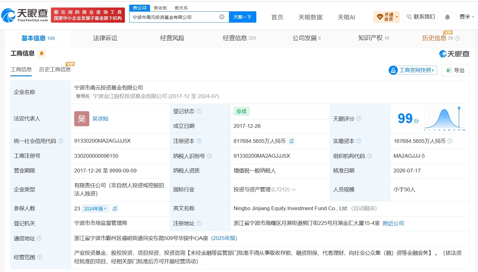 【宁波市甬元投资基金增资至81.8亿 增幅约64%】财报研究社Pro讯，天眼查A