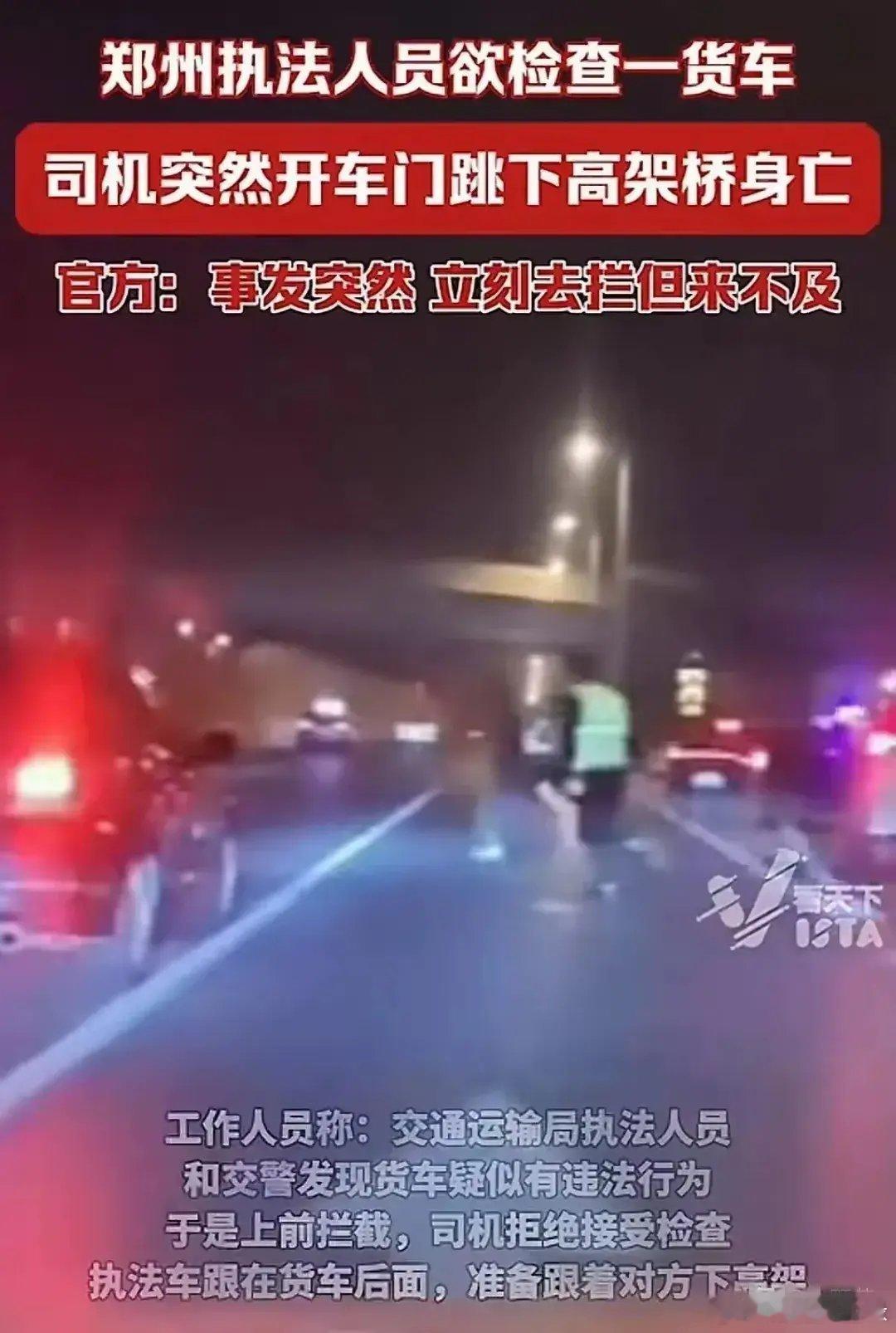 郑州货车司机“跳桥”，3个没想到！一、没想到“跳”的太突然，年轻轻轻就撒手人寰，