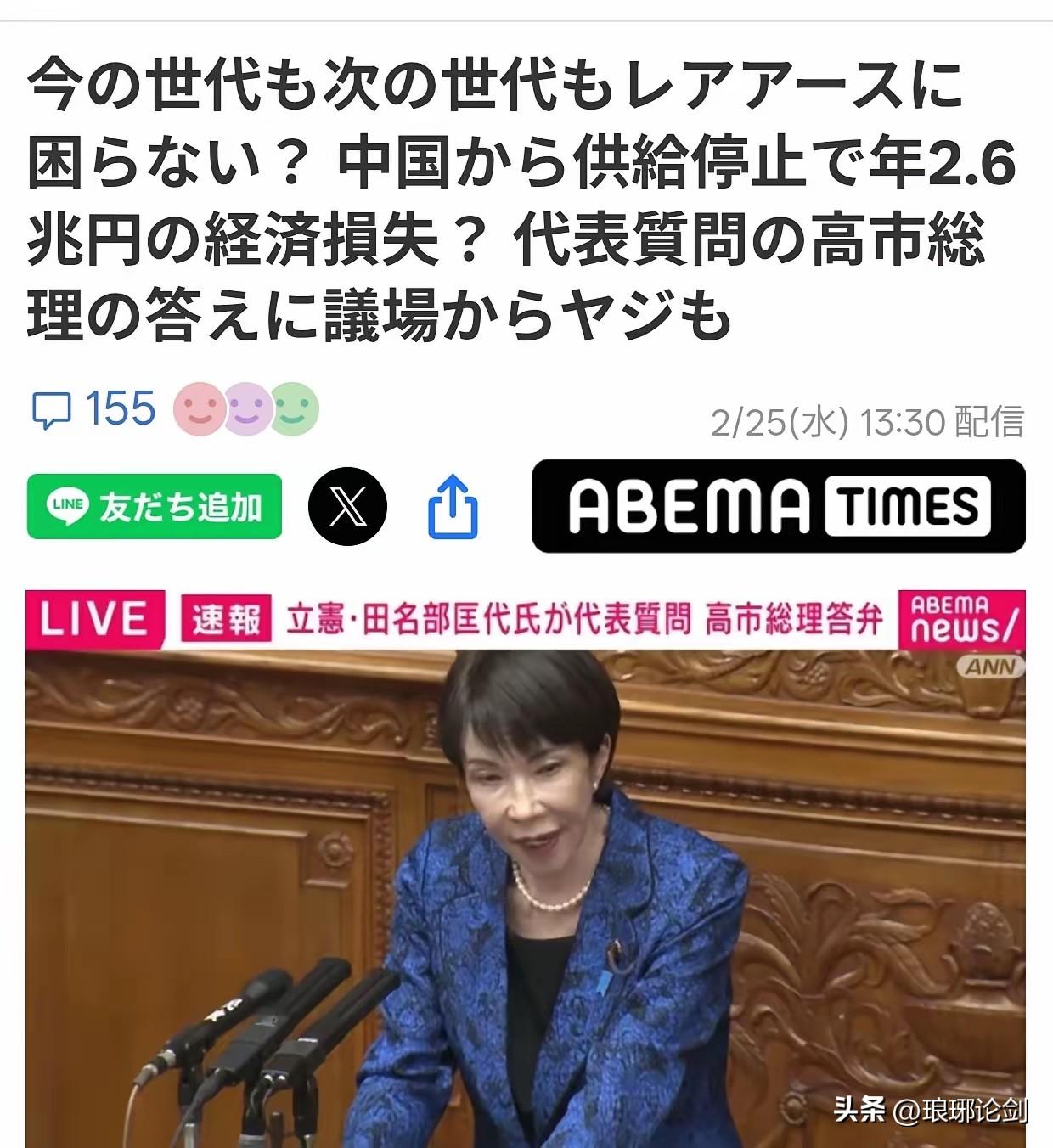 日本参议院炸场！议员当场怒喊：你还来得及吗？

中国一断稀土，日本一年亏2.6万