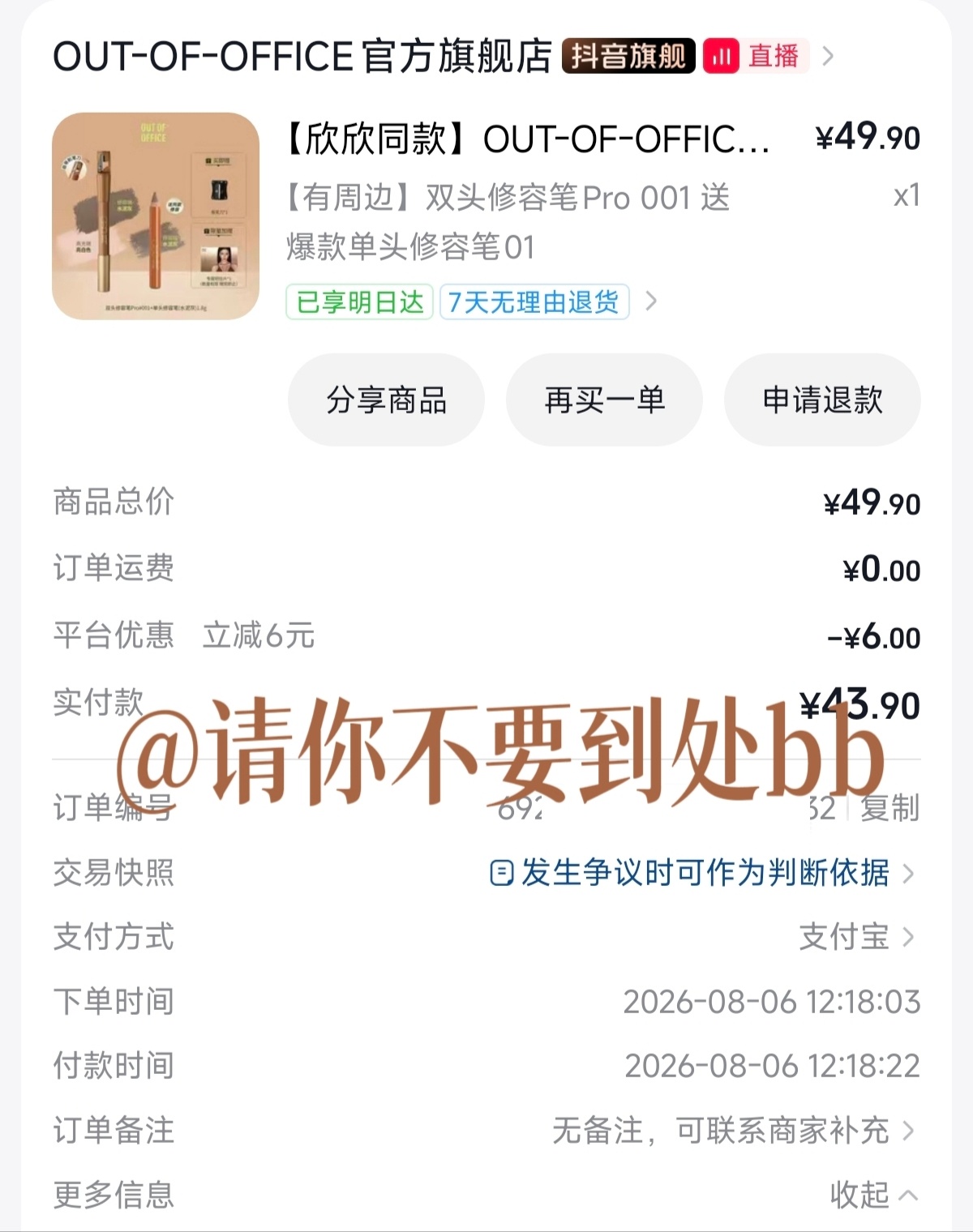 战火纷飞中我晒一下今天新明信片的一单 ooo全球品牌代言人虞书欣