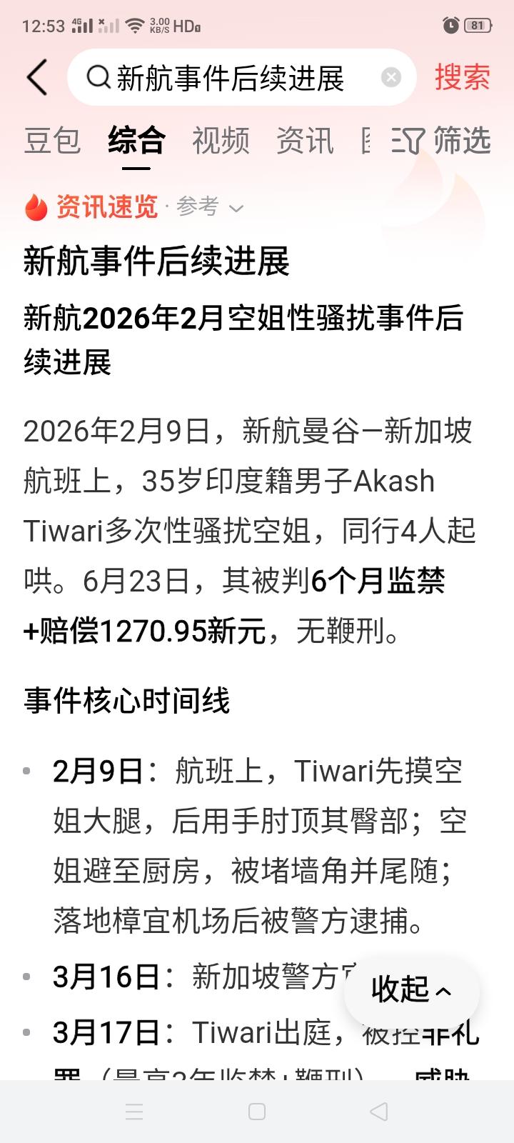 原来还有印度人在飞机上猥亵空姐这事儿？印度人是怎么搞的？怎么在哪儿都惦记那种事儿