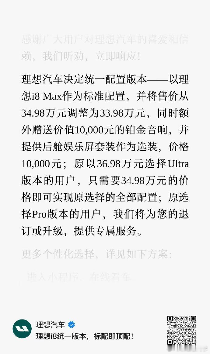 上市没几天就降价，证明原来的SKU有很大问题首先就是Ultra版的铂金音响和后排