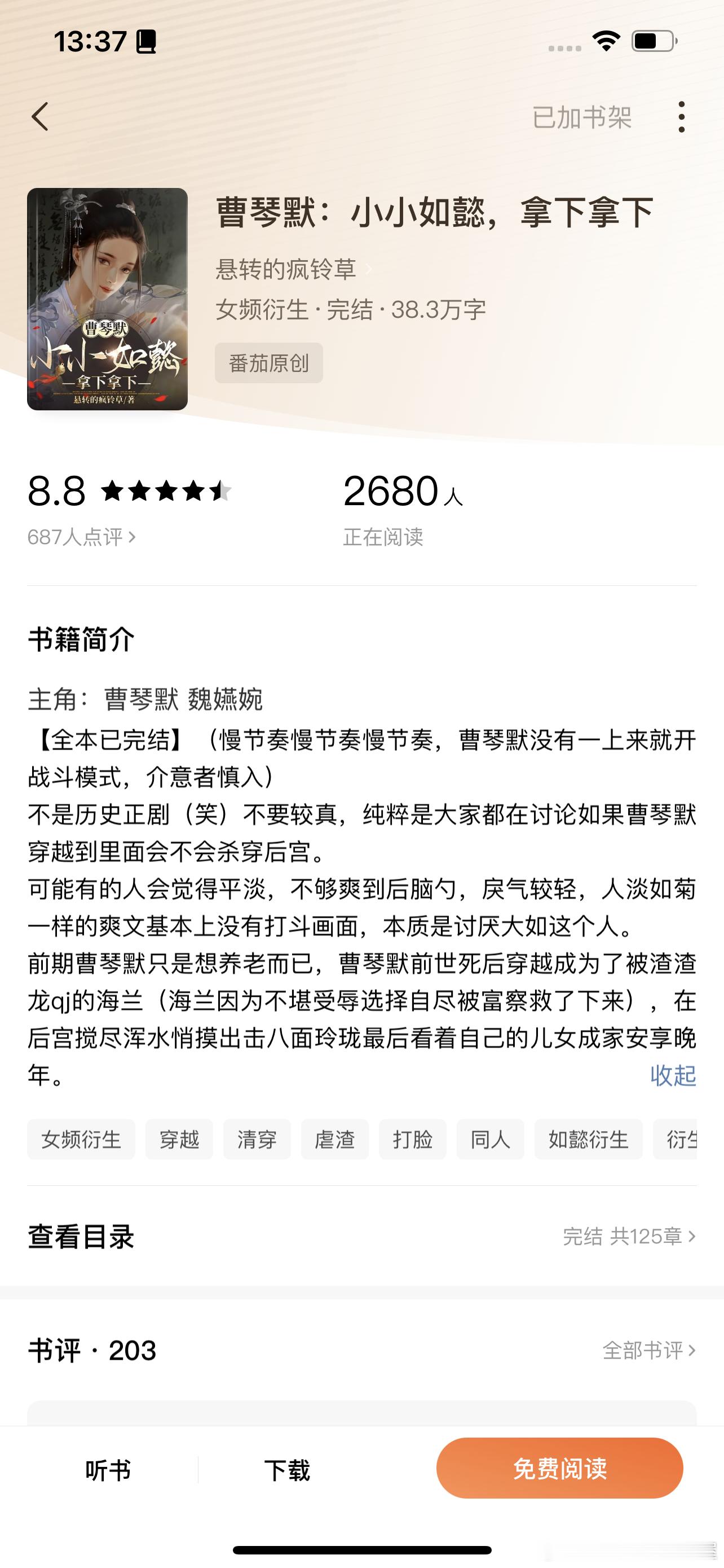 推文[超话]   同人583、曹琴默：小小如懿，拿下拿下 作者：旋转的疯铃草是曹