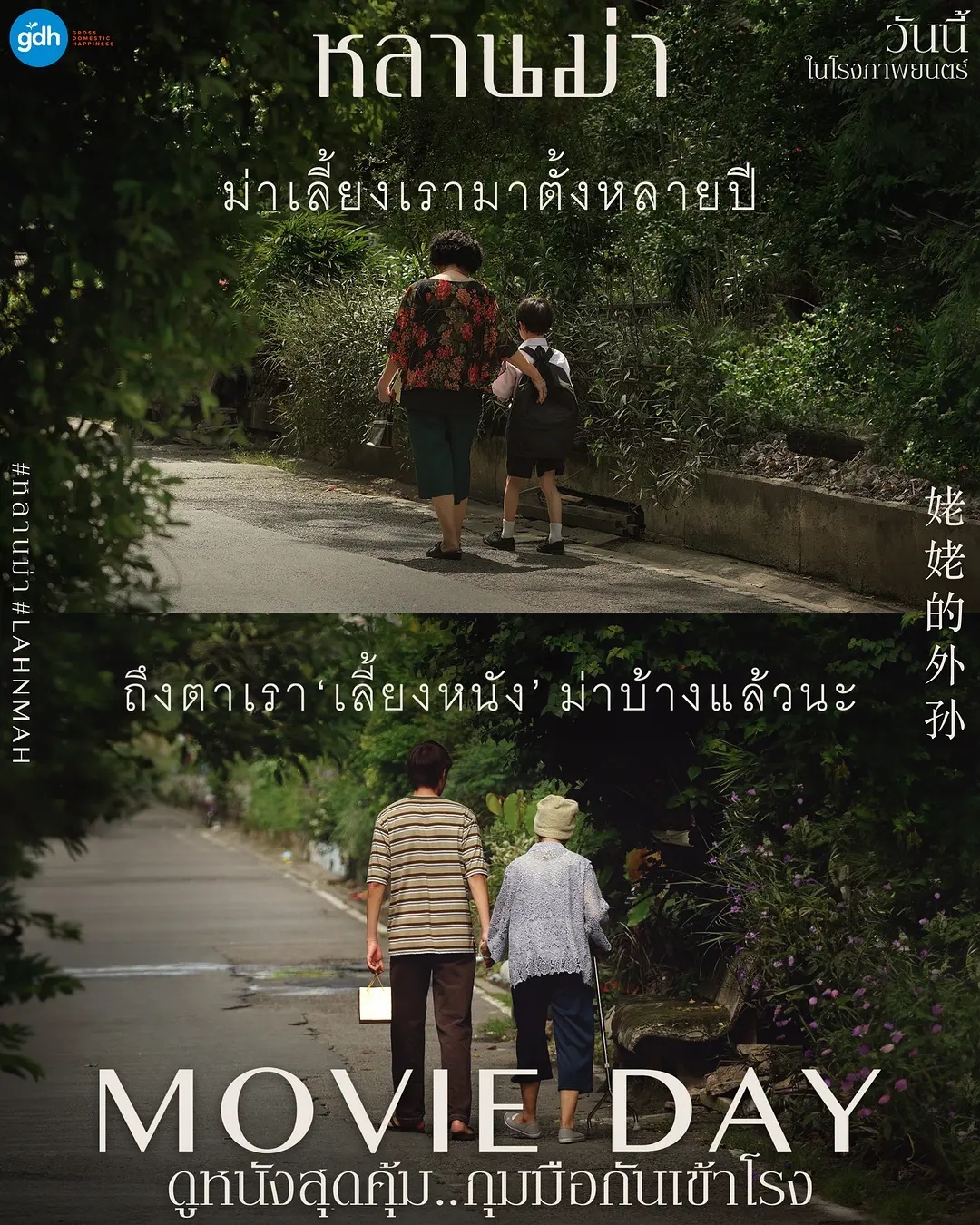  我的评分：[星星][星星][星星][星星][半星]#电影正当夏##姥姥的外孙包